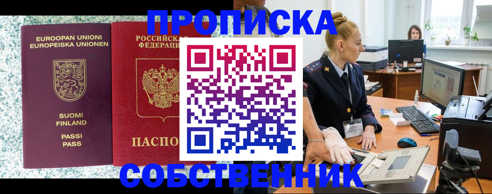 прописка 2025 в Завитинске