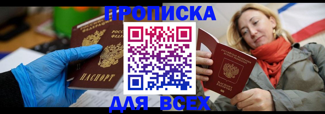 прописка законно в Завитинске