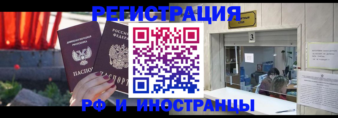 временная прописка в Завитинске