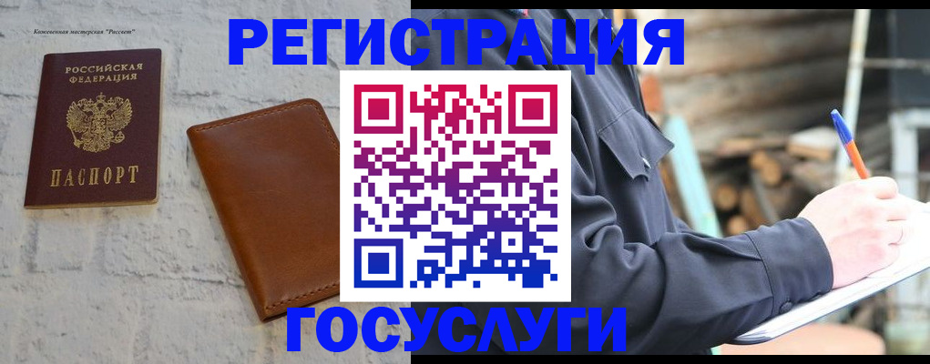 временная регистрация законно в Завитинске